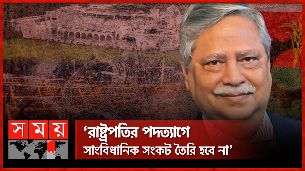 রাজনৈতিক দলগুলোর সঙ্গে বৈঠক বৈষম্য বিরোধী ছাত্র আন্দোলনের | Sahabuddin Chuppu | Resign | Somoy TV