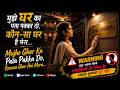 MUJHE GHAR KA PTA PAKKA DO KONSA GHAR HAI MERA NEW 2026 SONG RAVI GEMINI