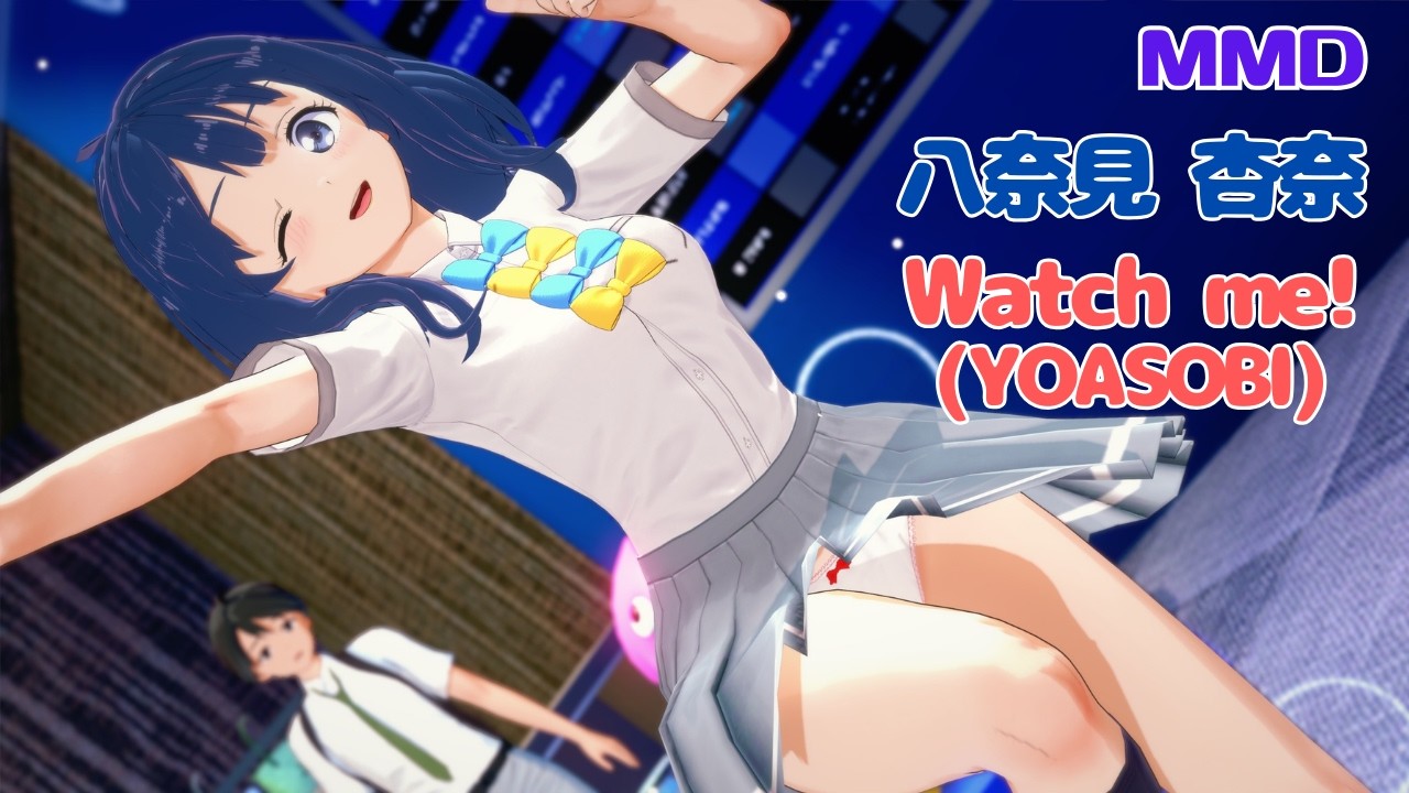 【MMD 負けヒロインが多すぎる!】八奈見杏菜／Watch me!(YOASOBI)【コイカツMMD】