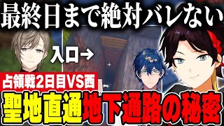 【多視点】三枝明那が1人で作った地下通路の秘密と東チームVS西チームの攻防まとめ【#にじマイクラ占領戦/叶/レオス・ヴィンセント/にじさんじ/切り抜き】