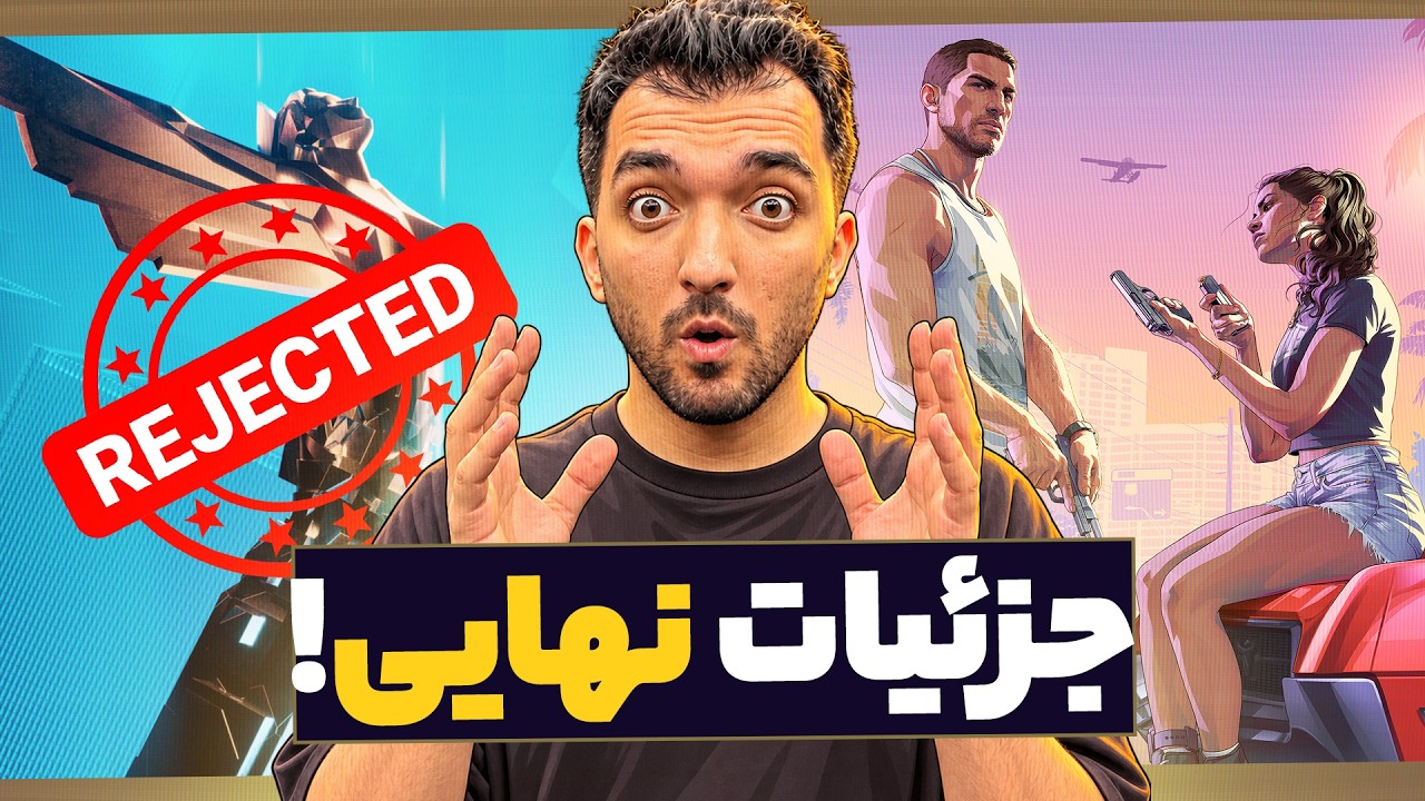 جزئیات مهم GTA VI از گزارش آخر قبل از عرضه بازی