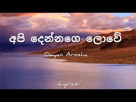 Api Dennage Lowe | අපි දෙන්නගේ ලොවේ (Lyrics) - Gayan Arosha