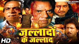 Download lagu जल्लादों के जल्लाद Jalladon Ke Jallad हिंदी मूवी | धर्मेंद्र और कादर खान की धमाकेदार एक्शन मूवी | mp3 Download lagu जल्लादों के जल्लाद Jalladon Ke Jallad हिंदी मूवी | धर्मेंद्र और कादर खान की धमाकेदार एक्शन मूवी | mp3