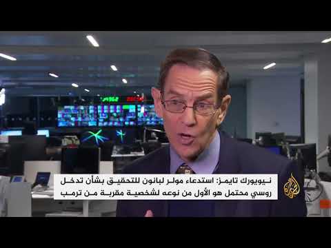 التحقيقات تطال الدائرة الضيقة حول ترمب