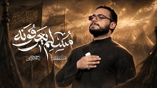 مسلم يعرفونه