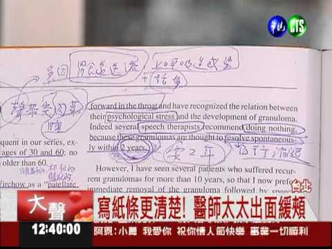 醫師聲帶受損 "沉默"問診惹議