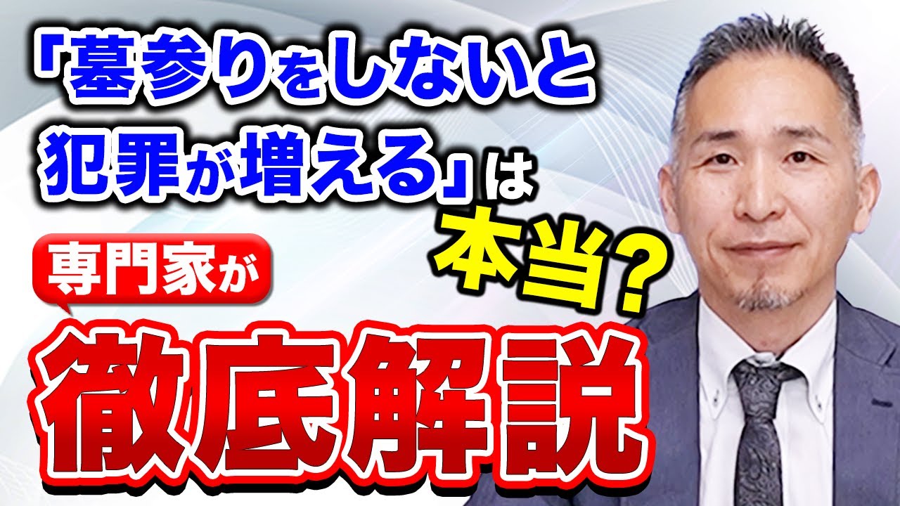「墓参りをしないと犯罪が増える」は本当？専門家が徹底解説　海洋散骨の一般社団法人まるっと終活大分支援協会