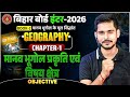 Manav Bhugol Prakriti Avn Vishay Kshetra Objective Class 12 Geography Chapter 1 क्लास 12 �