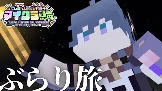 【#にじ若手女子マイクラ】本日は、旅にでてみようと思います【綺沙良/にじさんじ】