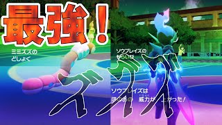【ポケモンSV】最強！ズズズ構築