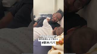 娘の成長によく気付く #新米パパ #生後3ヶ月