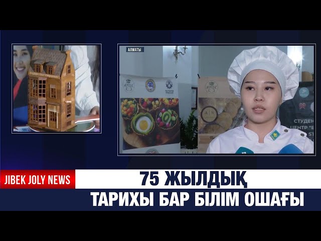 75 жылдық тарихы бар білім ошағы