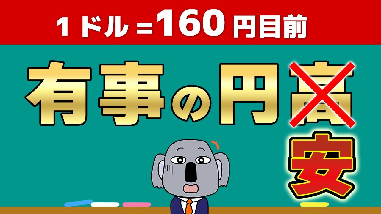 なぜ危機でも円安が止まらないのか？「有事の円高」が起きない理由をわかりやすく解説します