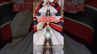 【原神ネタバレ？】星の楔は第三降臨者と繋がりがあることを言及するサンドローネ🤗第三降臨者気になるよな🤔 #原神 #genshinimpact #サンドローネ #第三降臨者 #星の楔 #short