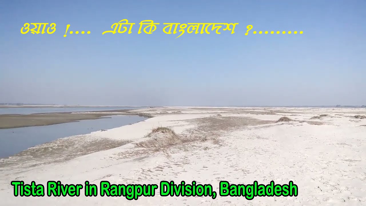 Beautiful Tista River In Bangladesh | তিস্তা নদী