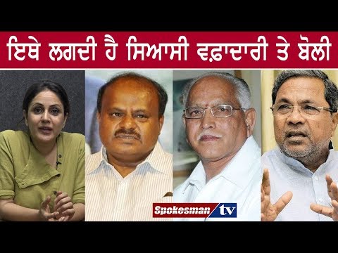 ਇੱਥੇ ਲਗਦੀ ਹੈ ਸਿਆਸੀ ਵਫ਼ਾਦਾਰੀ 'ਤੇ ਬੋਲੀ