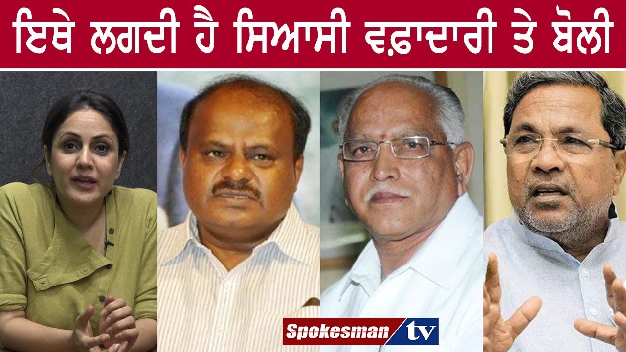 Karnatka Yeddyurappa Kumaraswamy Karnatka Yeddyurappa Kumaraswamy
