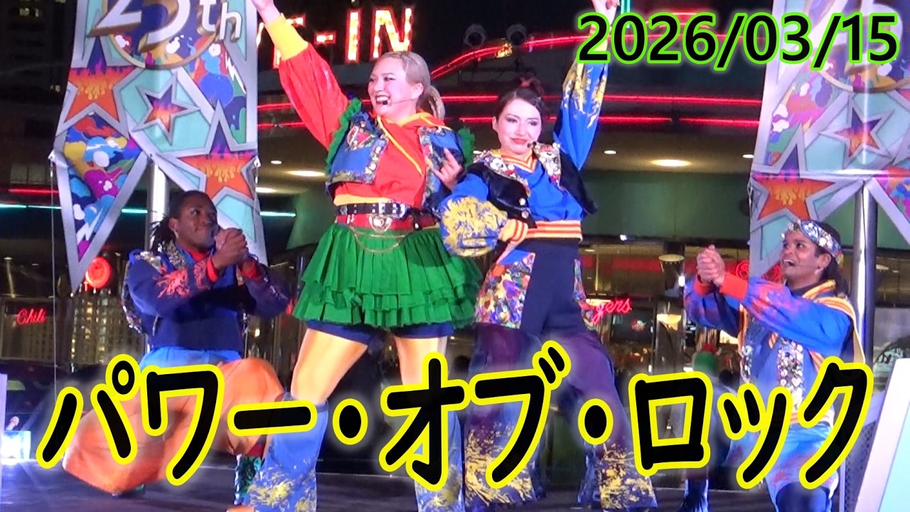 【USJ】BJFAN-パワー・オブ・ロック(2026/03/15-18:25)