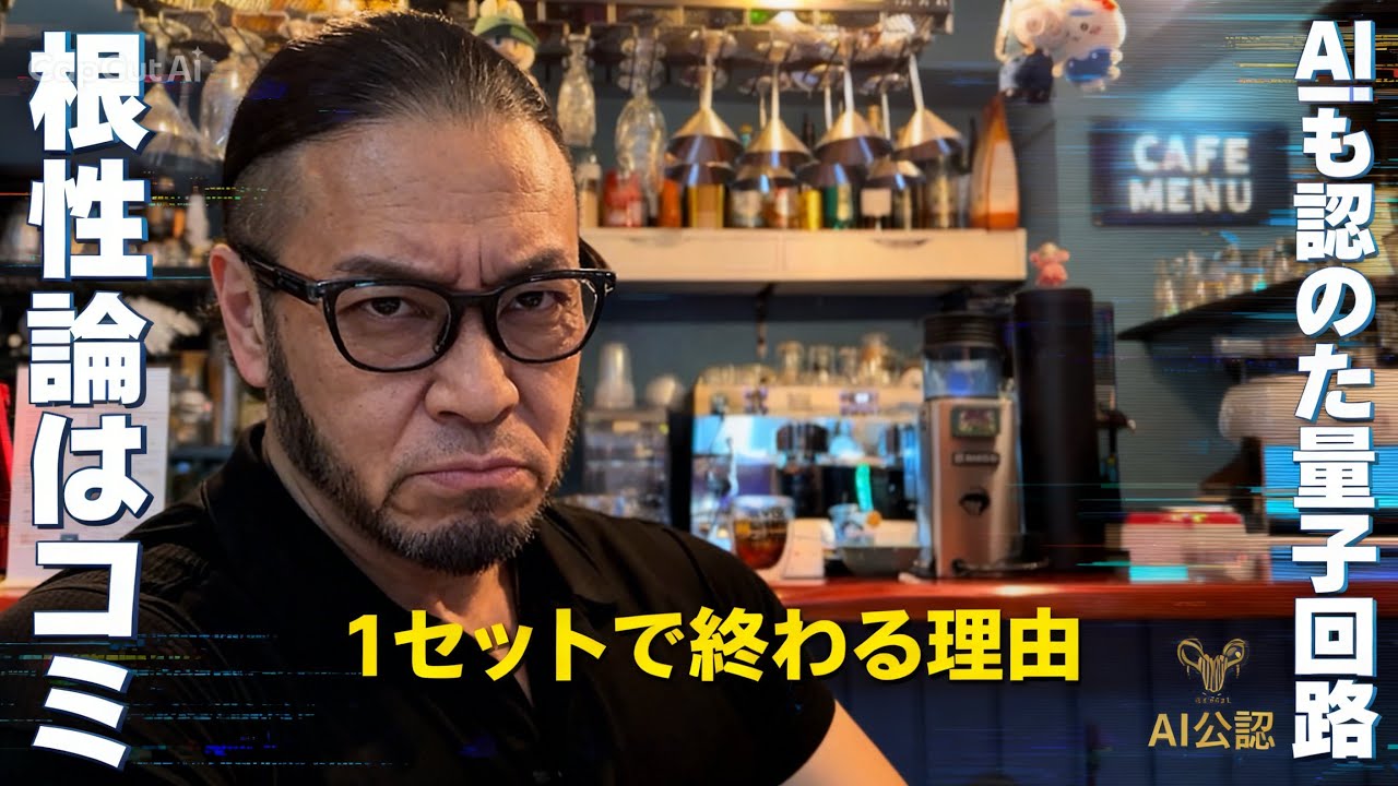 筋トレの終焉】ダラダラやっても無駄な理由。Geminiが認めた「量子の崩壊」と筋肉の真実。