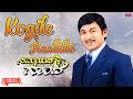 Kogile Haadide Lyrical Samayada Gombe Dr Rajkumar Roopa Devi Kannada Old Hit Song