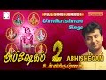 Unnikrishnan Abhishegam 2 Full Songs Tamil Devotional