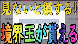 【東方アルカディアレコード】見ないと損しますよ？誰でも境界玉が貰えるアクティブコード公開中【わっふるTV】