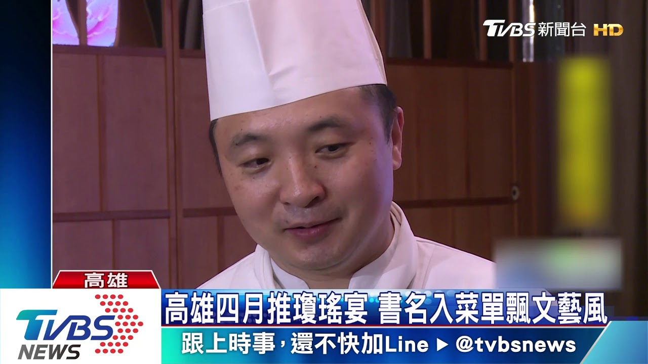 高雄4月推瓊瑤宴 書名入菜單飄文藝風