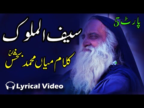 Saifulmalook | Kalam Mian Muhammad Bakhsh | Sufi kalam | 2020 | Zain Shakeel Official | Part 5