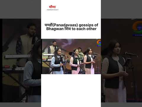Adesh bhole Baba Song || Pandavas Production | आदेश भोले बाबा #trending
