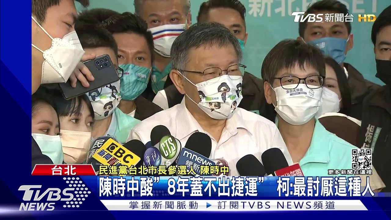 陳時中酸「8年蓋不出捷運」 柯:最討厭這種人