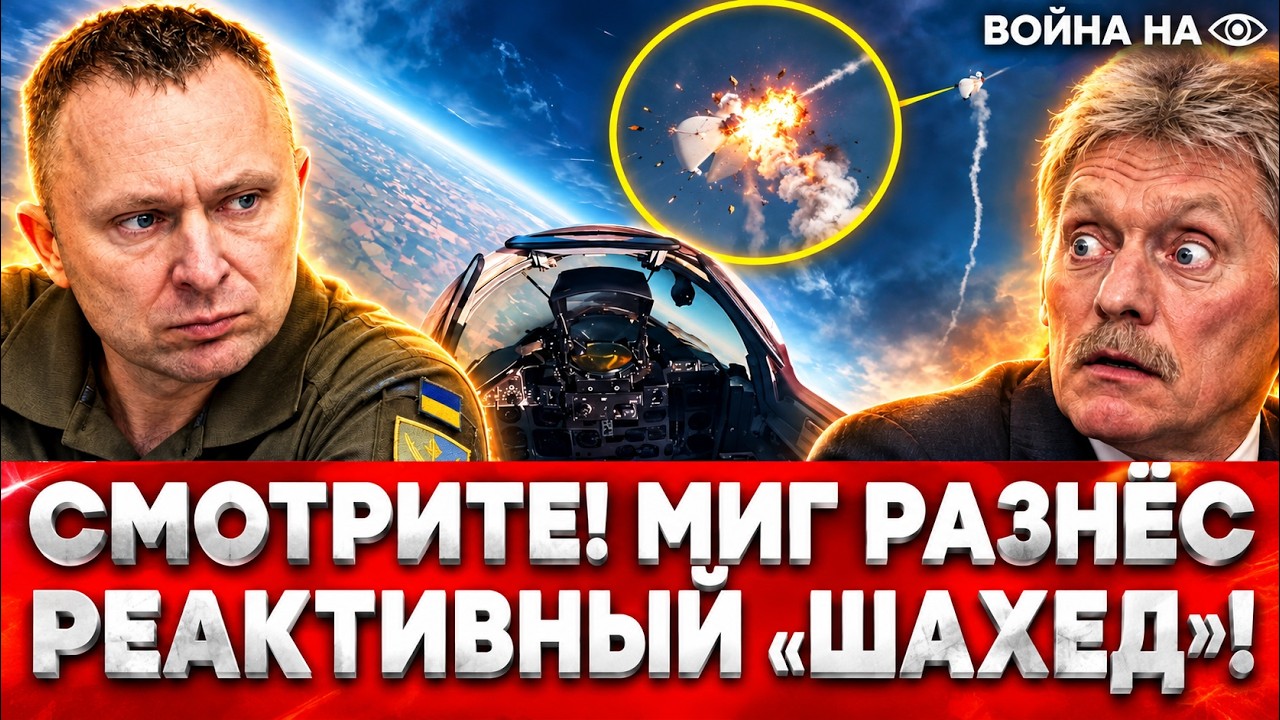 МИГ-29 ПРОТИВ РЕАКТИВНОГО «ШАХЕДА»! РЕАЛЬНЫЕ КАДРЫ ПЕРЕХВАТА! ТЕНЕВОЙ ФЛОТ ПУ