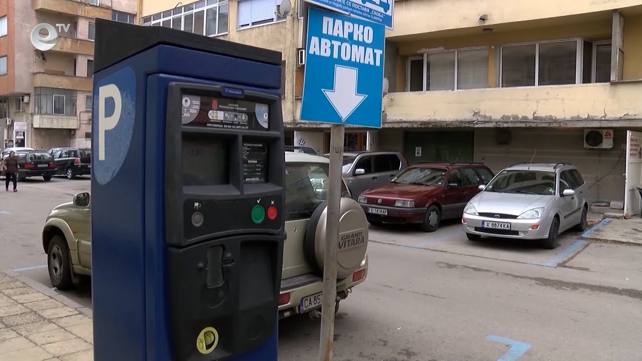 Цените на абонаментите в Синята зона на Хасково са без промяна
