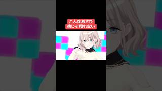 こんなあさひ他じゃ見れない #シャニマス #バズれ #アイドルマスターシャイニーカラーズ  #シャニソン #コメティック  #ストレイライト #アンティーカ
