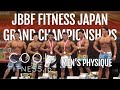 【大会速報】JBBF日本一のフィジークを決める！日本選手権大会2019【結果は？！】