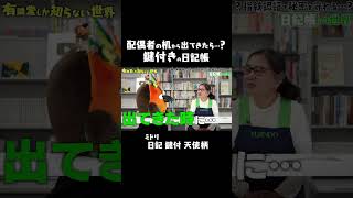 - 鍵付きの日記が配偶者の机から出てきたら…? #ゆうせか #有隣堂しか知らない世界