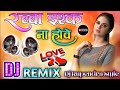 Rabba Ishq Na Hove Dj Remix Love Dholki Special Hindi Dj Song Remix By Dj Rupendra Style