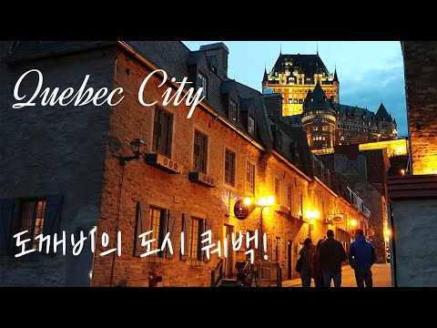 Quebec Travel Vlog Best restaurant in Quebec in Canada, #Canada, #Quebec # Goblin