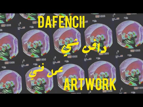 دافن شي - عمل فني - DAFENCII - ARTWORK (PROD.MSHAKIL)