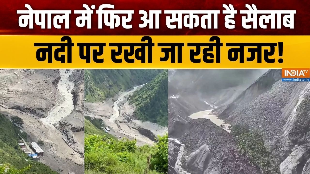 Nepal Flash Flood Alert: नेपाल में फिर आ सकता है सैलाब, नदी पर रखी जा र?