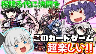 【桜降る代に決闘を】ゆっくり達が桜降る代に決闘をするらしいです  ーはじまりの決闘編ー【ゆっくり実況】