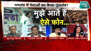 LIVE शो में नेता एंकर को और एंकर नेता को क्यों दिखाने लगे मोबाइल? EXCLUSIVE video