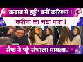 Karisma Kapoor Plays Third Wheel Between Kareena Kapoor And Saif Ali Khan Why Did Bebo Get Upset