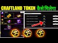 How To Get Craftland Token In Free Fire Craftland Token Kaise Milega