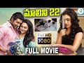 Malini 22 Telugu Full Movie Nithya Menen Krish J Sathaar Naresh Telugu Full Movie IDPost