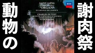 Download lagu ⭐️ 高音質 ⭐️ Saint-Saëns - Le carnaval des animaux (Dutoit) ⭐️ サン=サーンス - 動物の謝肉祭 (デュトワ) ⭐️ mp3