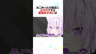 颯爽と駆けつける”おかおじ”のトンデモ発言#shorts 【さくらみこ/星街すいせい/白上フブキ/猫又おかゆ/鷹嶺ルイ】【ホロライブ/切り抜き/Minecraft】