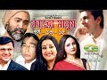 Mega Serial Kacher Manush 13 15 Ft Alamgir Suborna Mustafa Humayun Faridi Tahsan Sanjida