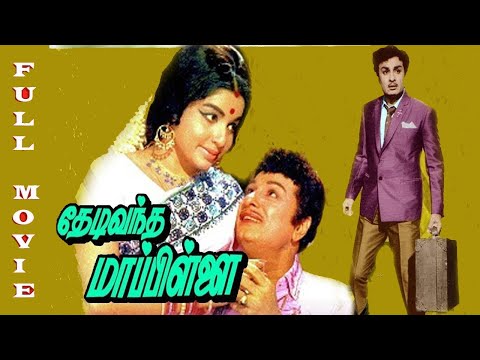 Thedi Vandha Mappillai | 1970 | MGR  , Jayalalithaa | Tamil Super Hit Golden Full Movie