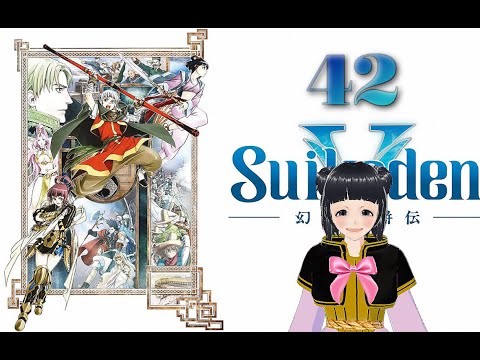 Suikoden V #42 🏯 Eresh [Let's play] [deutsch] [PS2]