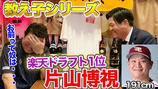 南あわじ市出身のプロ野球選手　片山博視